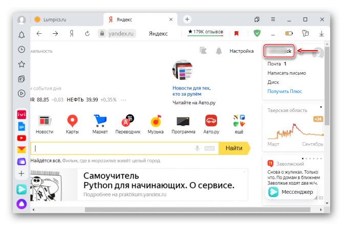Вызов меню учетной записи Яндекс